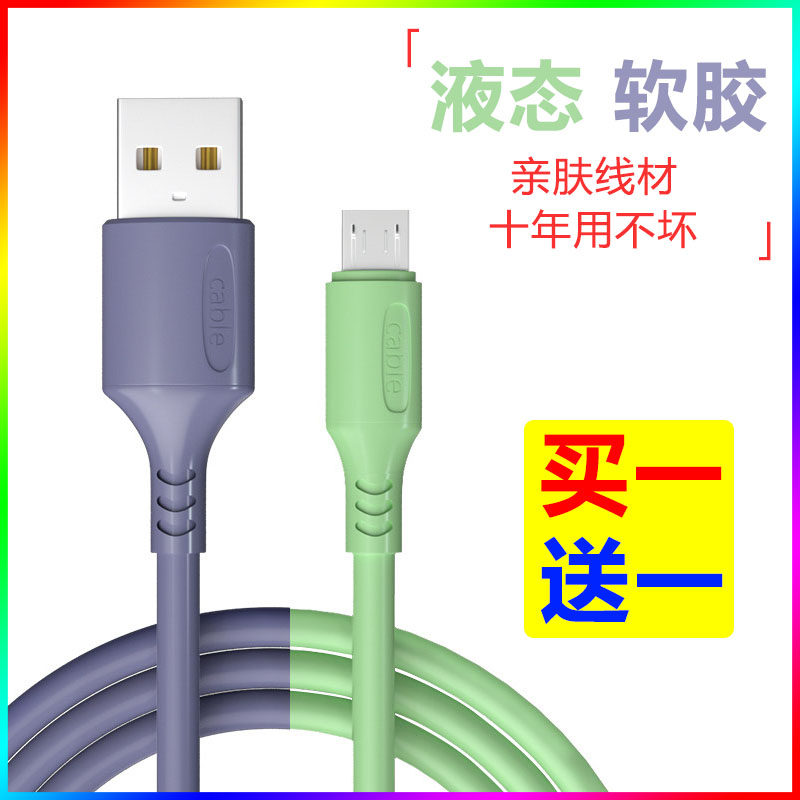 Liquid Soft Gel Android Data Line Antifreeze Fast Charging Line Vivo Samsung Red Rice Glory Mobile Phone Universal Lengthening Line