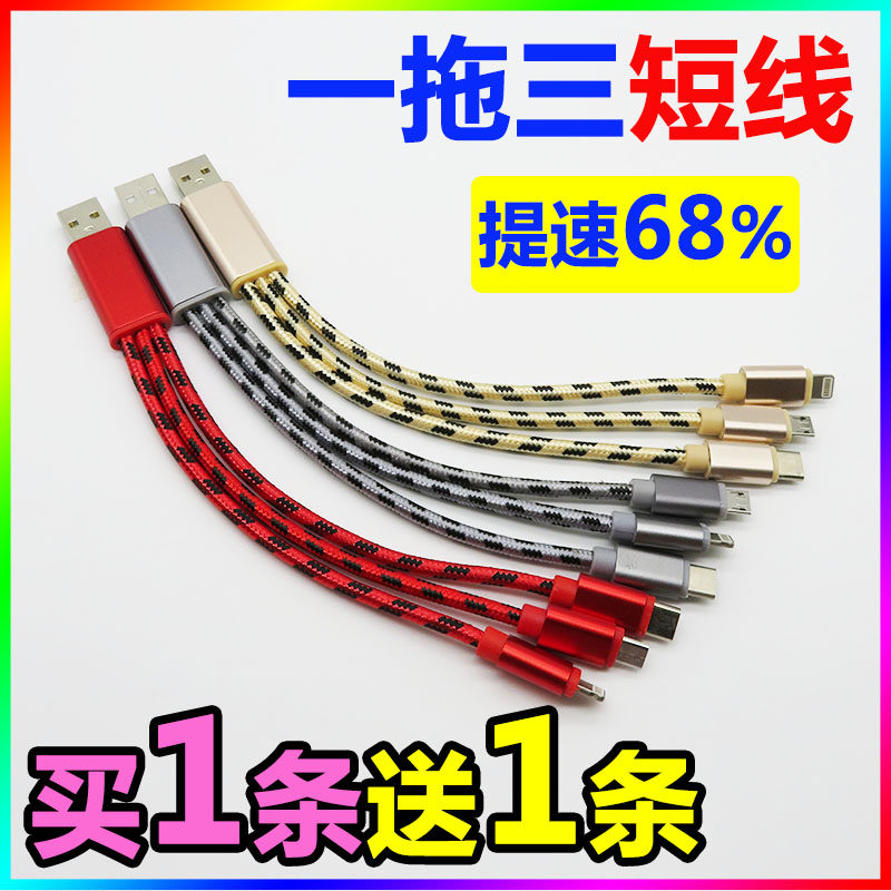 Mobile charging short line one drag triple phone quick to apply Apple vivo Android Huawei typec three-in-one flash