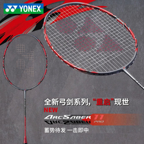 Yuknicks new bow and arrow 11PRO badminton racket full carbon professional ARC-11PRO bow 11TOUR