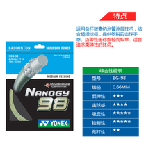  YONEX Badminton line NBG-98 Badminton line NBG98 Badminton line