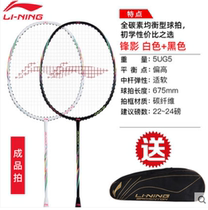 Li Ning Frontal Film EX-LIGHT Badminton Racket Pair of Two Loaded Suits Full Carbon Primer