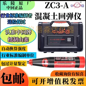 山东乐陵 Измеритель устойчивости/бренд Zhonghui ZC3-A Тип/бетонный отскок измеритель/бесплатная доставка