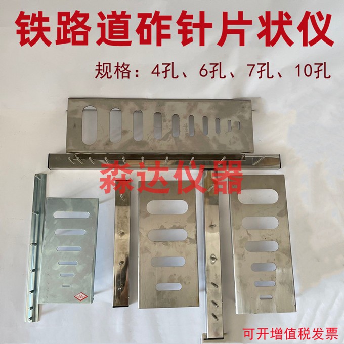New standard special class ballast needle sheet gauge gauge 10 holes railway ballast needle sheet gauge gauge