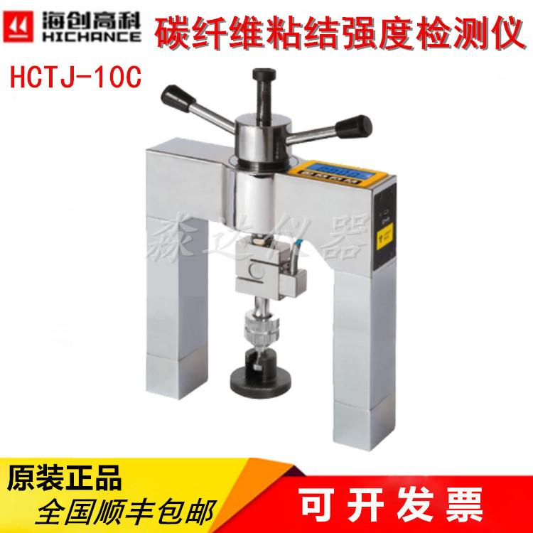 Beijing Haichuang Hi-Tech Co., Ltd. HCTJ-10C Carbon Fiber Bonding Strength Tester