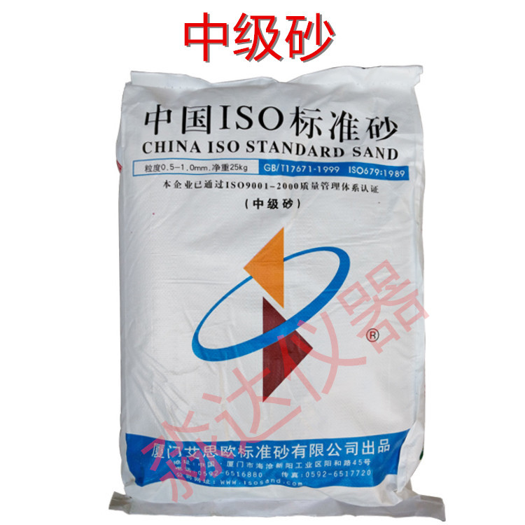 Xiamen Aisio standard sand China ISO standard sand particle size 0 5-1mm cement fly ash sand intermediate sand