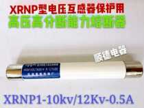 High voltage high breaking capacity fuse XRNP1-12 0 5A-