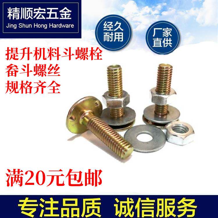 Lifting screw lift machine accessories hoist fittings bolt flat head three-point belt nail