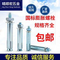 National standard M8 galvanized expansion screw blue and white expansion bolt 10 metal iron tube extension 12 expansion tube pull explosion
