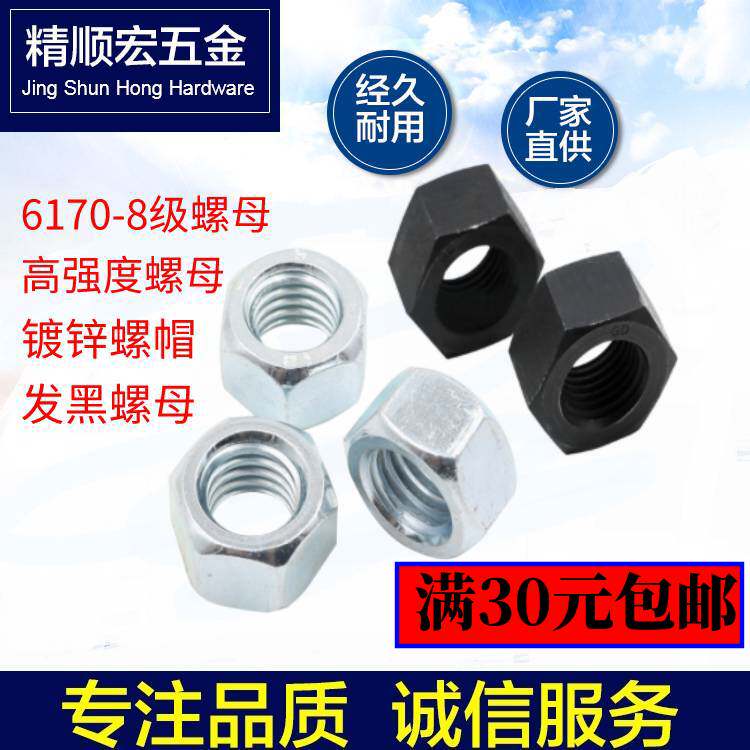 High Strength Hair Black Blue White Zinc Hexagon Nut Oxidation Hair Black 8 Grade Carbon Steel Galvanized Screw Cap Nut Screw Cap 3-36-Taobao