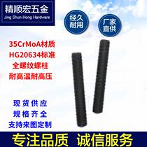 HG20613 Pyroll High Strength Full Thread Style 10 9 Full Tooth Screw 35CrMoA Texture Screw