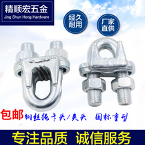 Galvanized steel wire rope Masteel card head national standard heavy wire rope card U-shaped buckle wire rope Chuck rope buckle
