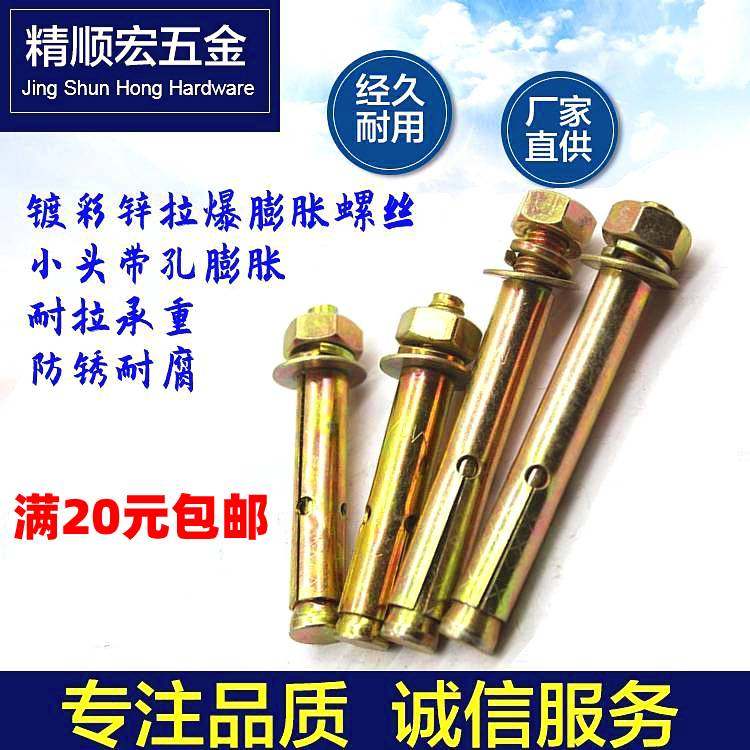 National Tender Iron Small Head Color Zinc Expansion Screw External Fluttering Screw Burst Screw Pub Expansion Tube Expansion Screw