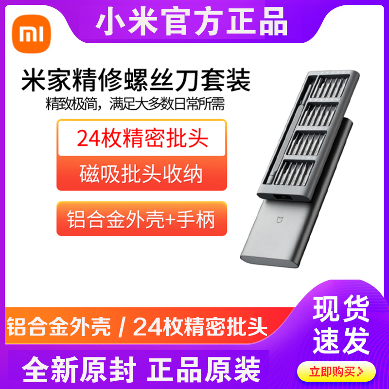 Xiaomi Mijia Refining Screwdriver Set Cross Mini Household Electric Screwdriver Set Ratchet Multifunctional Tool