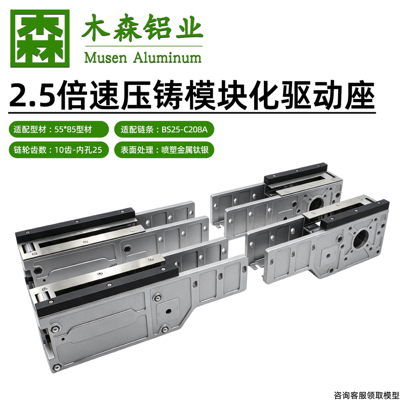 Musen 5585 Tensioner 2.5X Speed Drive Unit 55*85 Speed Chain Die-Cast Modular Speed Chain Tensioner