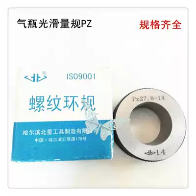 Harbin gas cylinder thread gauge PZ19 2 PZ27 8 PZ39 PZ56 gas cylinder valve smooth ring plug gauge