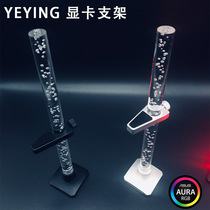 Night shadow RGB graphics card bracket Aluminum alloy vertical jack Crystal cold luminous support rod frame ASUS AURA