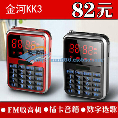 Jinhe KK3 portable high-power portable speaker ringing opera radio elderly digital big button big screen