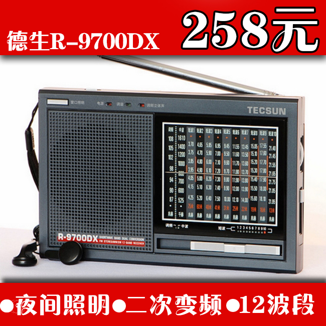 Tecsun Desheng R-9700DX secondary frequency conversion 12-band stereo radio old man semiconductor FM