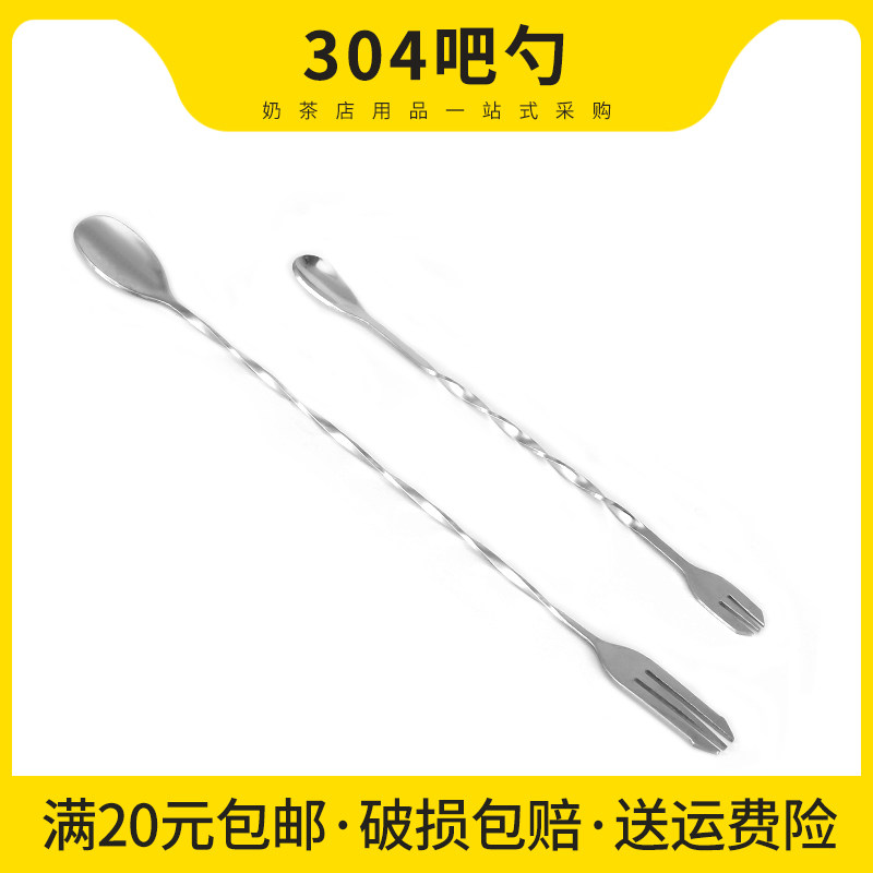 Stainless steel long bar spoon 32cm long handle stirring stick Cocktail Tone Wine Bar Coffee Milk Tea Stir Spoon Bar Spoon Bar Spoonful
