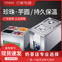 Brown sugar commercial insulation pot pearl pot sago ball taro mud insulation pot insulation soup pool milk tea shop special equipment