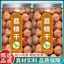 2024 Lychee Nuozhi Dried Kernel Small Meat Thick Special Grade New Official Flagship Store Gaozhou Dried Goods Lychee Dried Rice Kernel-free