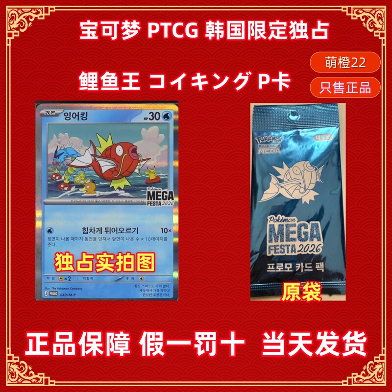 In-Stock Fast Delivery Pokémon 30Th Anniversary Korea Megafesta Limited Edition Magikarp Promo Special Card Brand New