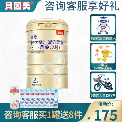 Beinmei любит большую детскую формулу порошок молока 2 Раздел 900G*1 CAN CAN JUNCTE Джун-декабрь, двухэтапные дети