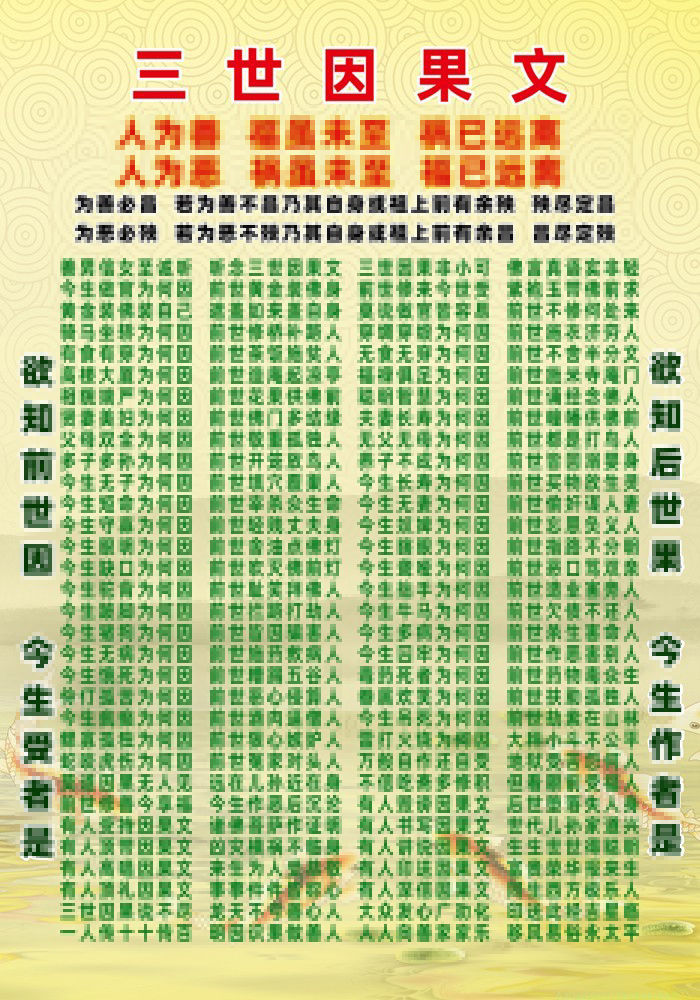 Tie-edge Buddha said that III cause and effect custom III cause and effect Wentu to say the narrator wall sticking and painting Tufo Hall with drawings