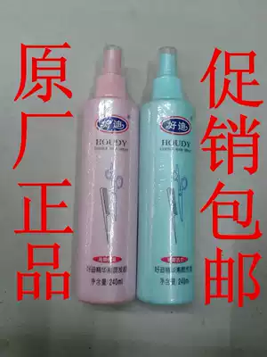 Haodi Essence Extra hard Hairspray Refreshing vitality type High elasticity moisturizing type