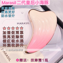  (Second generation upgrade)Micro-current scraping plate Marasil Queen Marissa Little Dolphin firming lifting