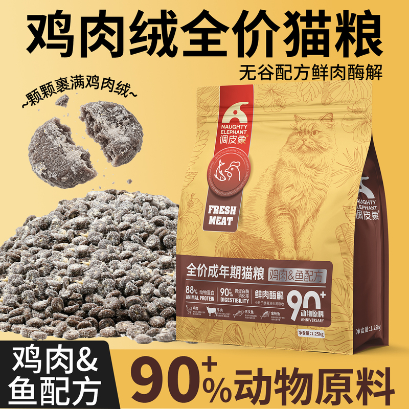 Naughty Elephant Genuine Chicken Velvet Full-Price Cat Food with Fresh Meat Ingredients, Probiotics, Eye Care, Beautiful Fur, Baked Nutritional Main Food