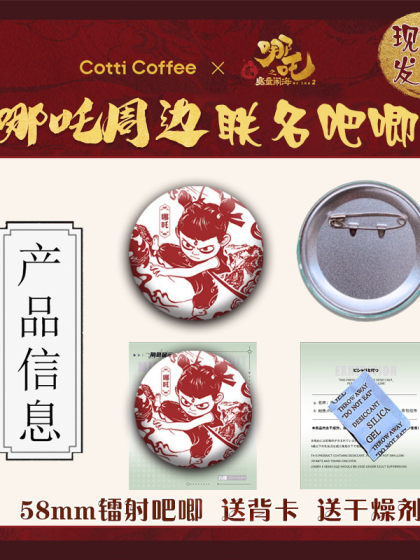 库迪哪吒2联名周边敖丙敖光吧唧冰箱贴金属徽章代餐徽章胸针自制