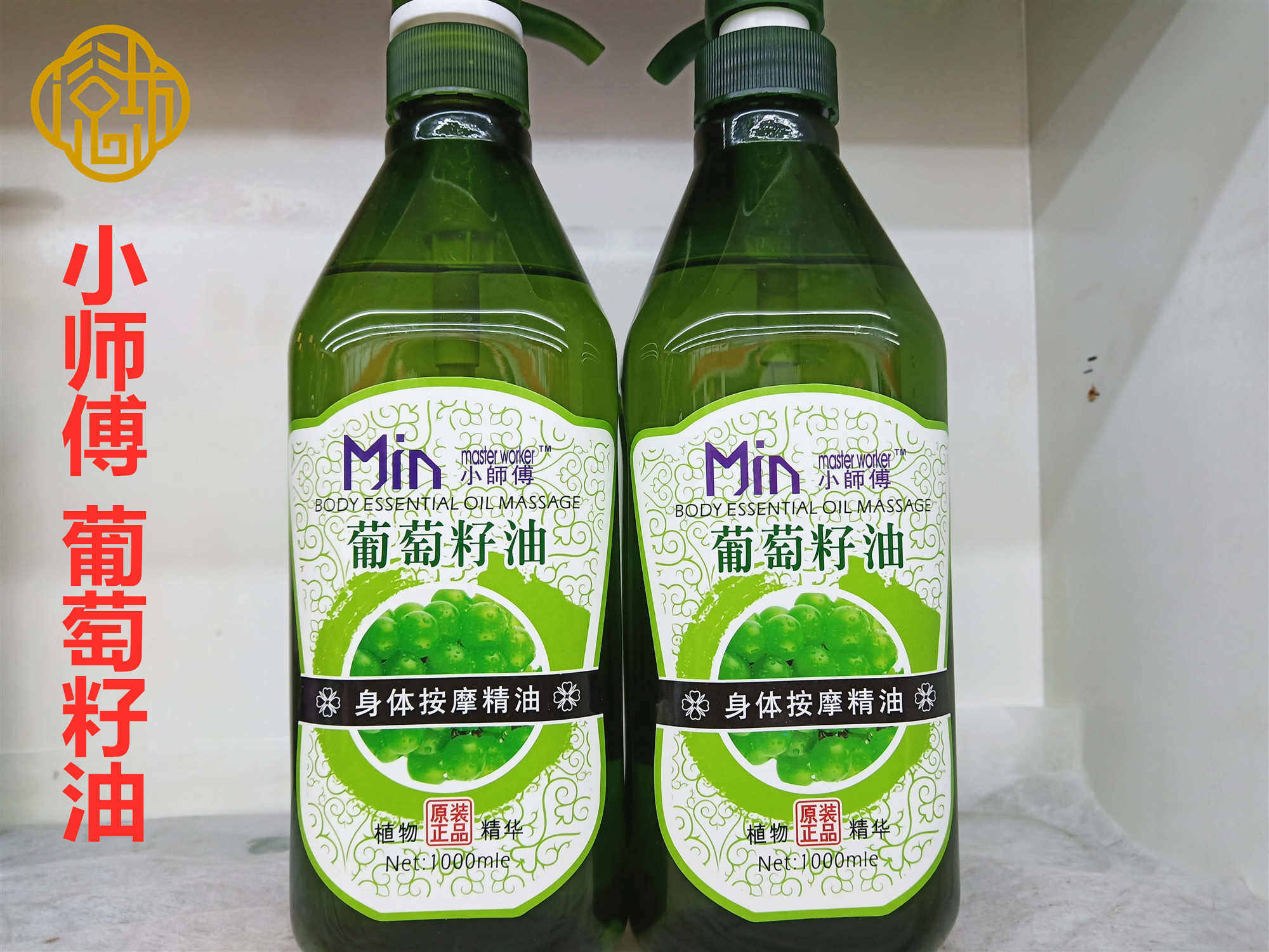 Little master grape seed essential oil moisturizing anti-oxidative aging anti-slack body massage essential oil 1000ml base oil