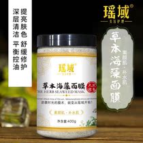 Yao Domain herbage seaweed mask vegetarian facial muscle water replenishing muscle pure natural moisturizing shrink pores Tibright complexion 400 gr