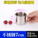 [Детский сад] Рекомендуется 7cm из нержавеющей стали 7 см.