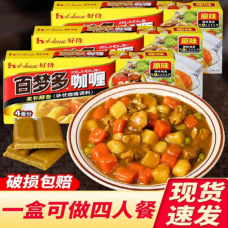Hao Shi Bai Meng Duo Curry Cubes Official Flagship Store Original Flavor 3 Boxes Curry Chicken Sauce Curry Rice Seasoning Cooking Pack