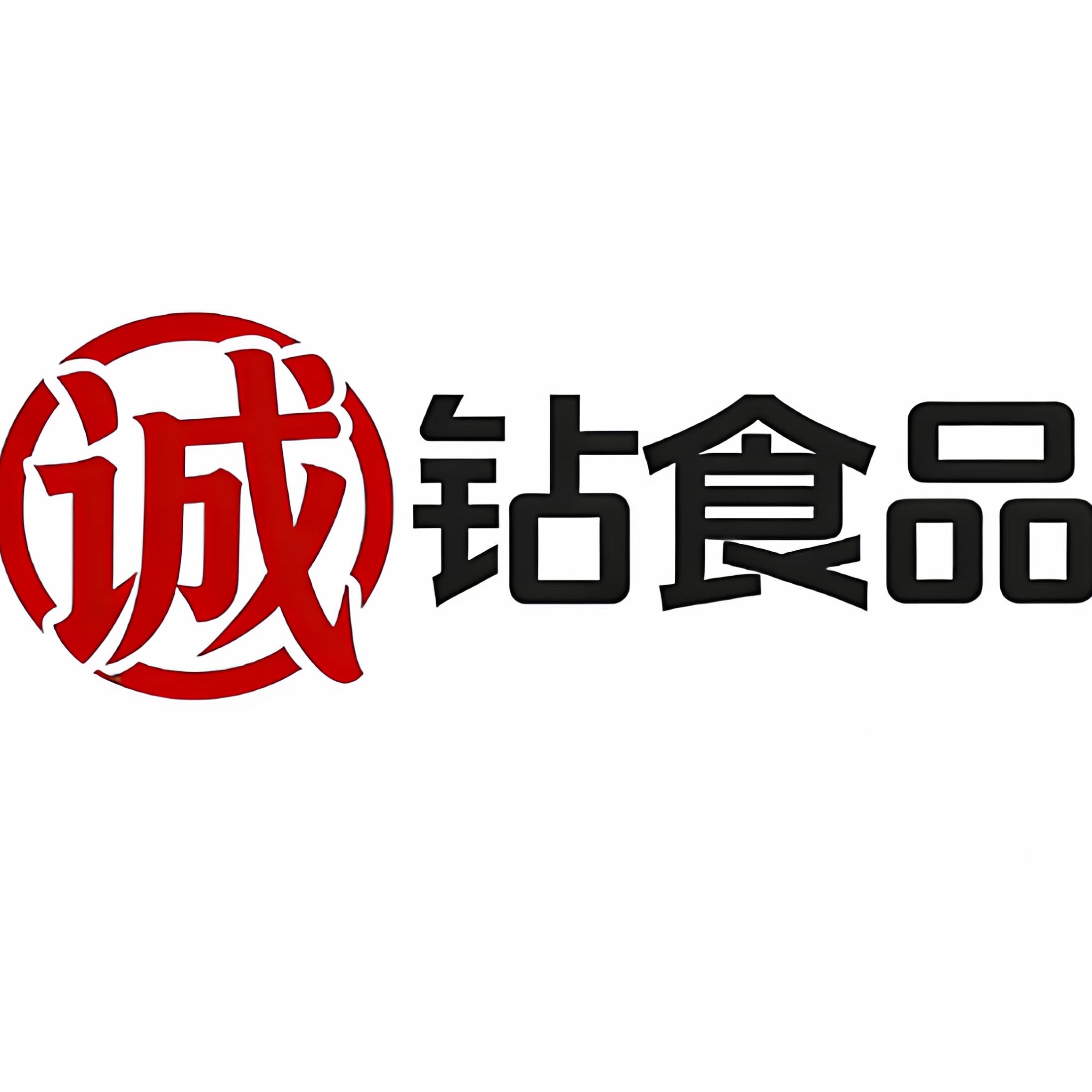 诚钻食品的LOGO