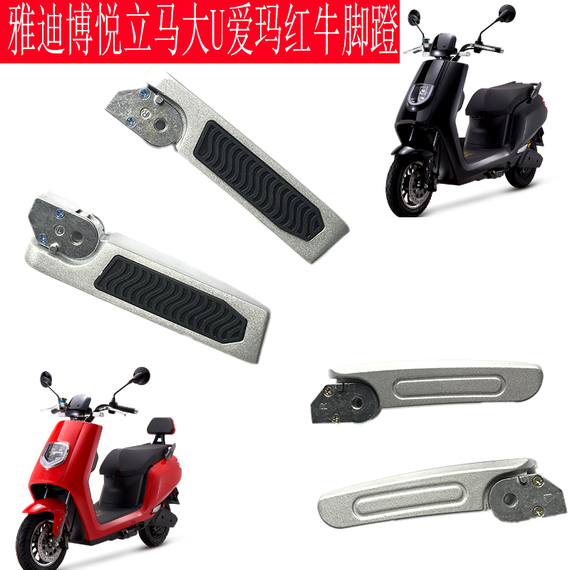 Love Mavericks Libra Grand U Suzuki Y3 Qingja Tap Wave Yidbou Delight Vos GT Foot Pedal foot footrest