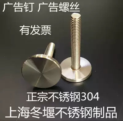Stainless steel advertising screw advertising nail