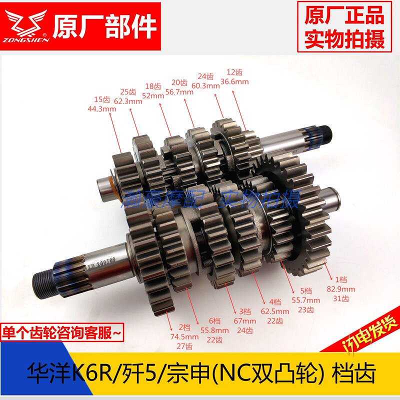 Huayang K6R Saike Long Rx3 Original Gear Set Main and Secondary Shaft Wave Speeder J-5R Beihai Nc250S Dual Cam Gear Set