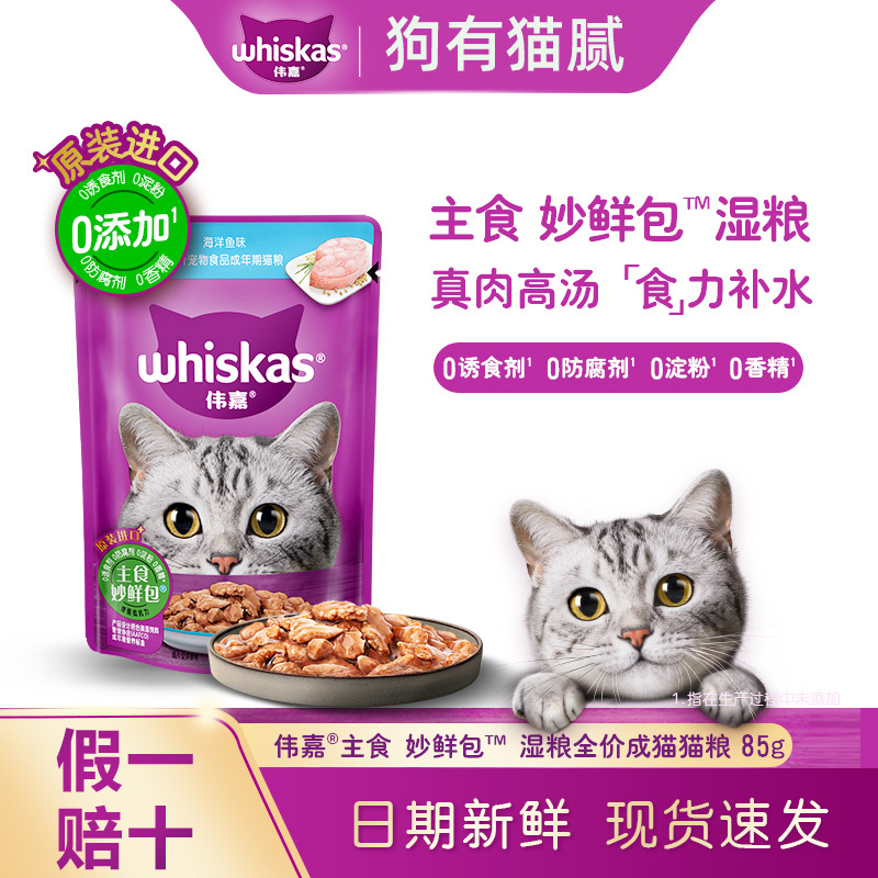 Weijia Miaoxian Pack 24 Packs of Cat Wet Food, Canned Food for Adult Cats, Hydrating and Nutritious Beef Snacks for Kittens, Cat Snack Meal Packs
