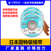 Originally installed Japan import suction tin line Goot CP-2015 suction tin with mobile phone computer motherboard clean to go tin