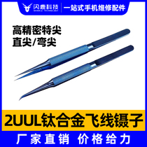 2UUL titanium alloy flying wire tweezers eyelash clip mobile phone repair stainless steel fine tip machine straight tweezers bending tweezers