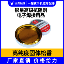 Advanced flux high purity Rosin electronic welding good helper motherboard welding Rosin
