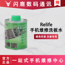 New information tool Repair guy washboard water eco-friendly mobile phone motherboard PCB circuit breadboard rosin cleanser