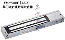 Yilin YM-280T(LED) single door magnetic lock with delay function