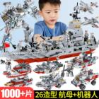 A兼容幻影忍者积木拼装益智玩具男孩子生日礼物女儿童航母