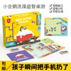 企鹅洗澡早儿童逻辑思维训练开发益智亲子桌游拼图迷宫玩具3岁C