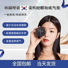 воздушная подушка 大超美肤养生馆｜javindeseoul资彬眨眼睛气垫 轻薄遮瑕水润服帖