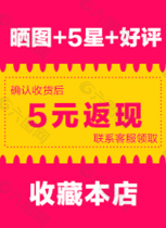 Post a picture 5 stars 5 yuan cash bonus